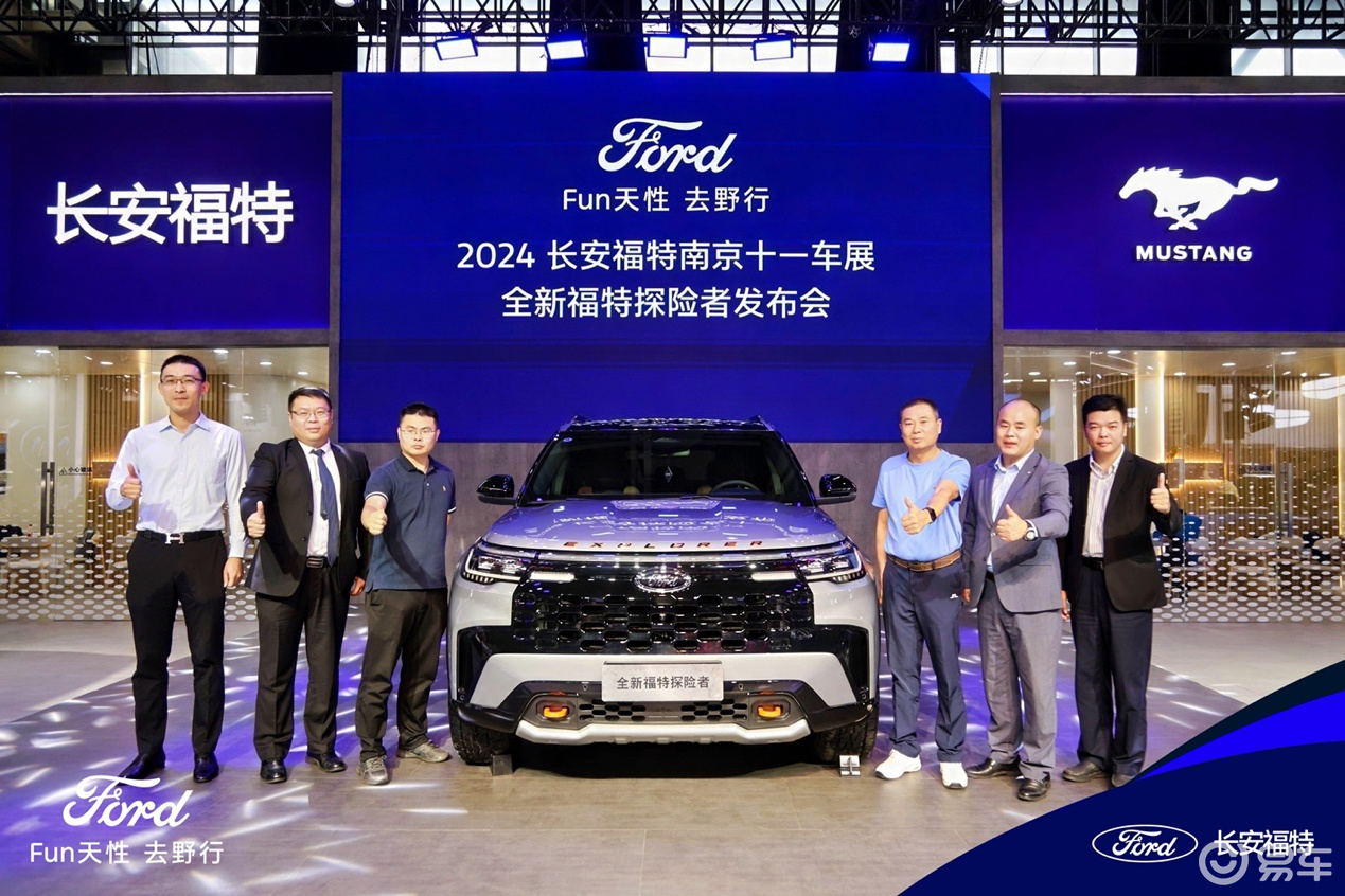 售价30.98万元起，全新福特探险者南京焕新上市