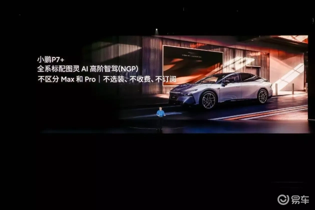 小鹏P7+:18.68万起,舒适智能新宠
