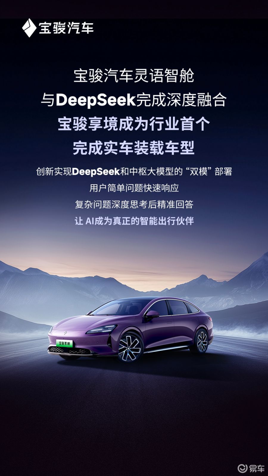 宝骏又一诚意之作,率先与DeepSeek合作,即将上市