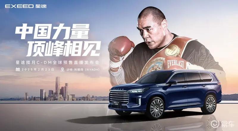 星途揽月C-DM正式开启预售 预售价23.99万元起