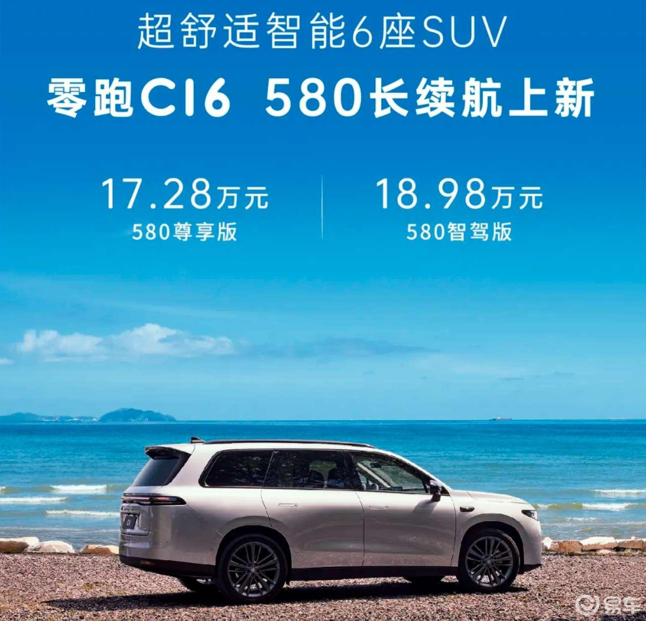 买六座长续航SUV,零跑C16和eπ008谁才是优选?