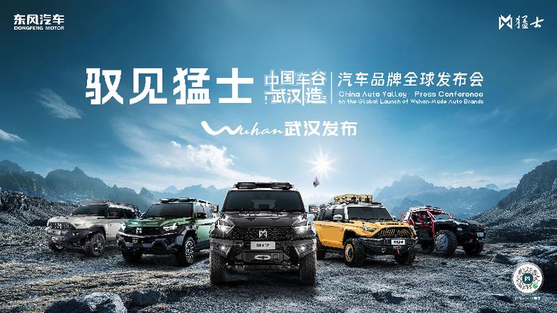 从中国车谷走向世界 猛士917引领东方豪华电动越野新高度