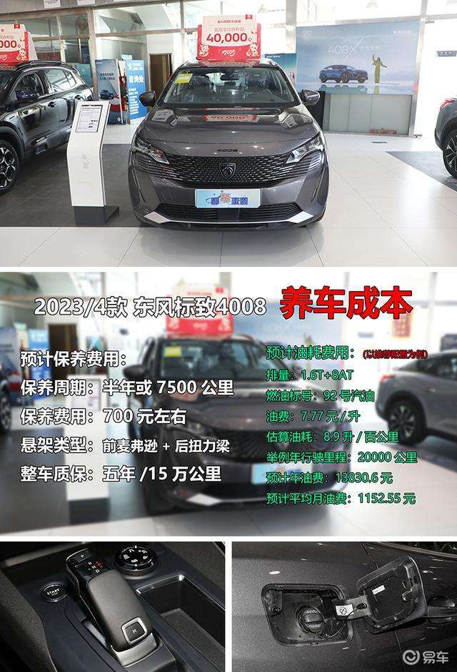 15万买SUV,东风标致4008降4万,为何老款更划算?