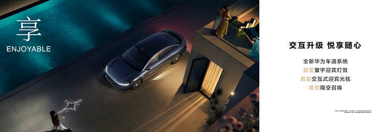 享界S9增程版开启预售 预售价31.8万元起