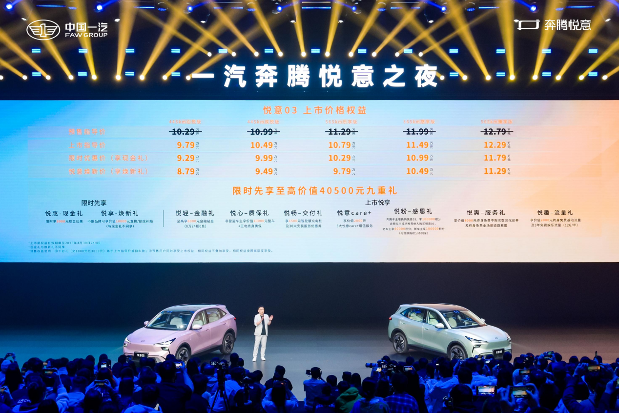 主打靠谱有诚意，奔腾悦意03限时不到9万元起售