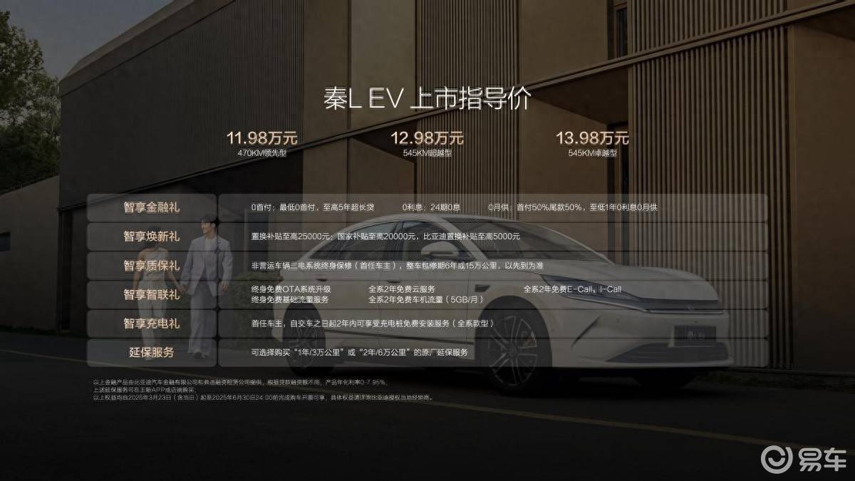 有智驾才带感,智美中级纯电轿车秦L EV上海上市