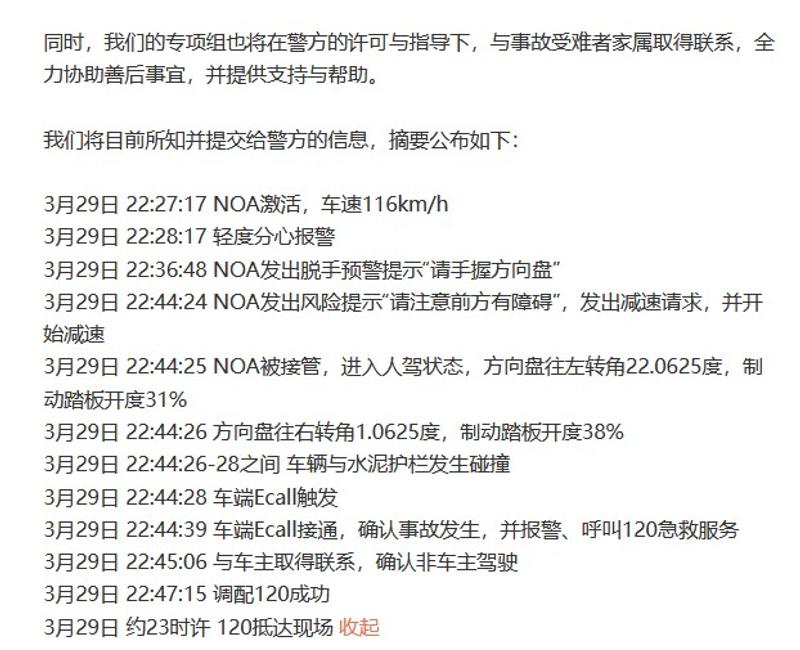小米回应SU7高速事故:进入人驾后发生碰撞 严格遵循调查结果