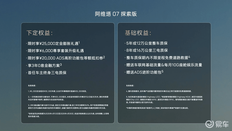 阿维塔07探索版正式上市 售25.99万元起