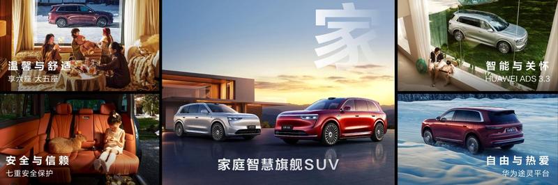 售35.98万元起 家庭智慧旗舰SUV问界M8正式上市