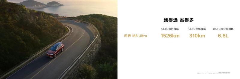 售35.98万元起 家庭智慧旗舰SUV问界M8正式上市