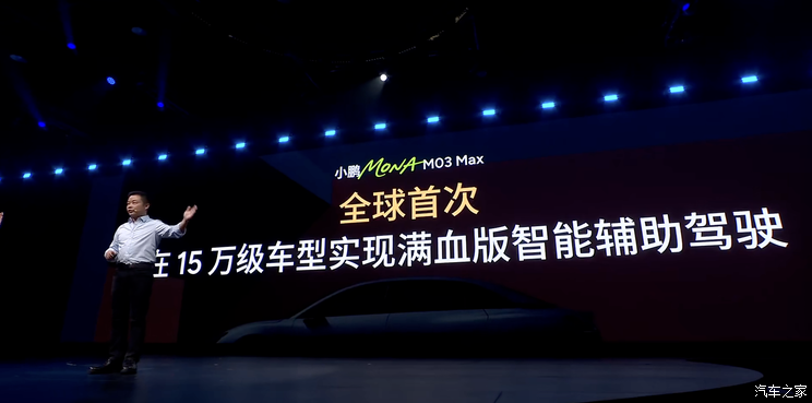 售11.98万起/搭毫米波雷达 小鹏MONA M03新车型正式上市