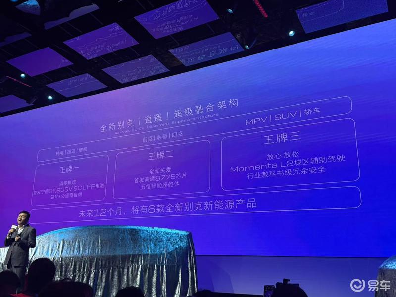 别克高端新能源子品牌至境正式发布 首款车别克世家同步亮相