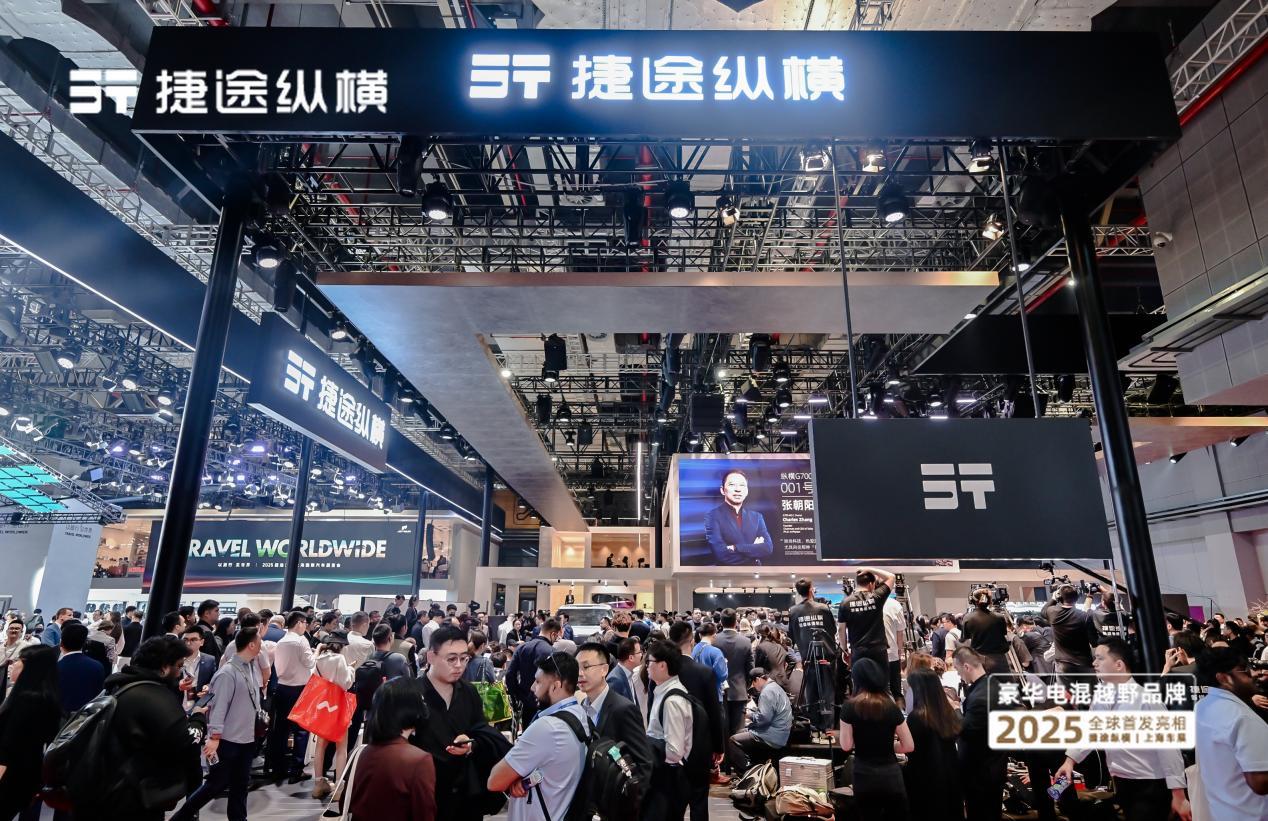 心所向，自纵横！捷途纵横全系产品首发亮相上海车展