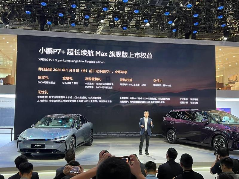 2025上海车展：小鹏P7+超长续航Max旗舰版售20.88万元