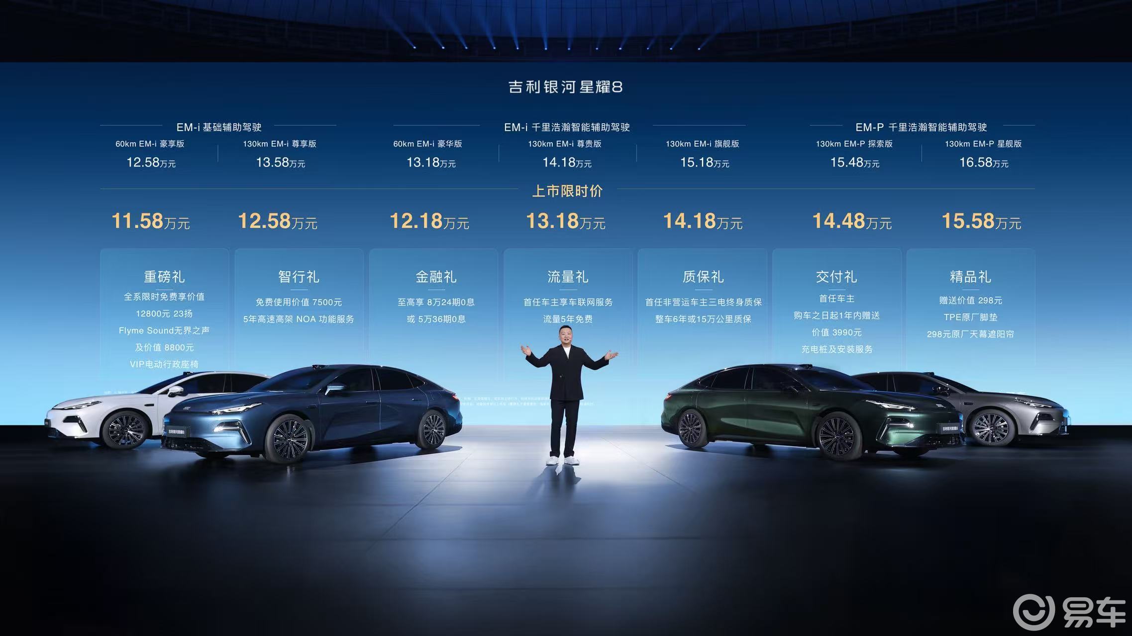 吉利银河星耀8掀起技术普惠 重构中大型电混轿车价值标杆