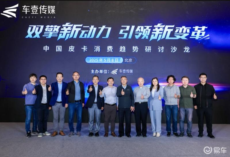 中国皮卡消费趋势研讨沙龙在京举办 研讨皮卡行业发展趋势