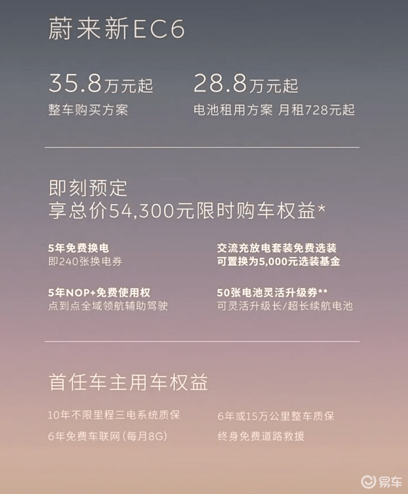新款蔚来ES6/EC6正式上市 售33.8万元起