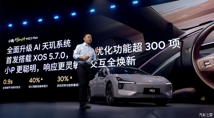 售11.98万起/搭毫米波雷达 小鹏MONA M03新车型正式上市