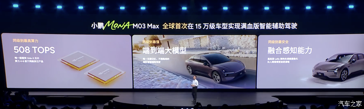 售11.98万起/搭毫米波雷达 小鹏MONA M03新车型正式上市