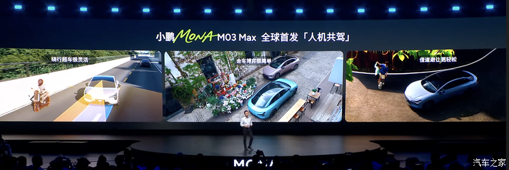 售11.98万起/搭毫米波雷达 小鹏MONA M03新车型正式上市