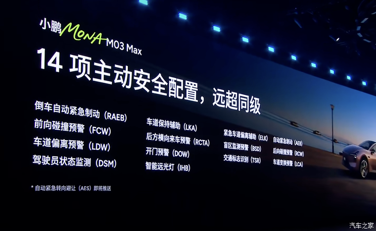 售11.98万起/搭毫米波雷达 小鹏MONA M03新车型正式上市