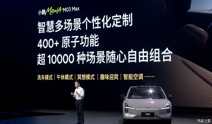 售11.98万起/搭毫米波雷达 小鹏MONA M03新车型正式上市