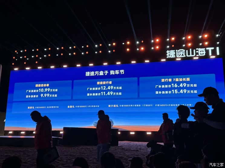 售13.49万起 2025款捷途山海T1上市 配XWD四驱/纯电续航226km
