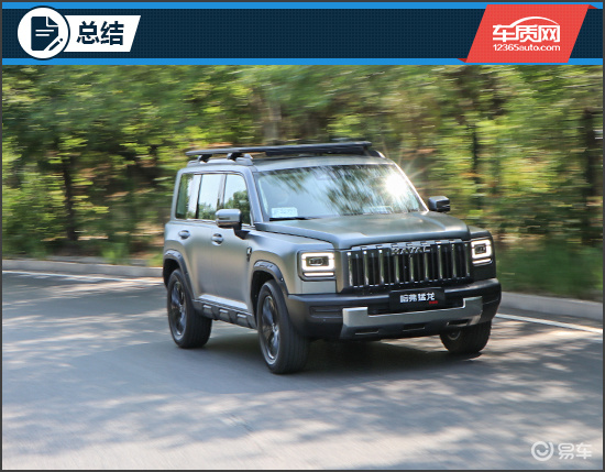 越野技能满配 试驾2025款哈弗猛龙燃油版