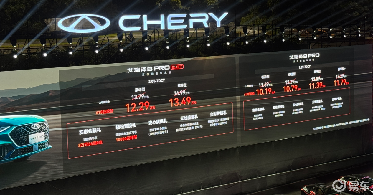 售价12.29万元起，艾瑞泽8 PRO 2.0T车型上市