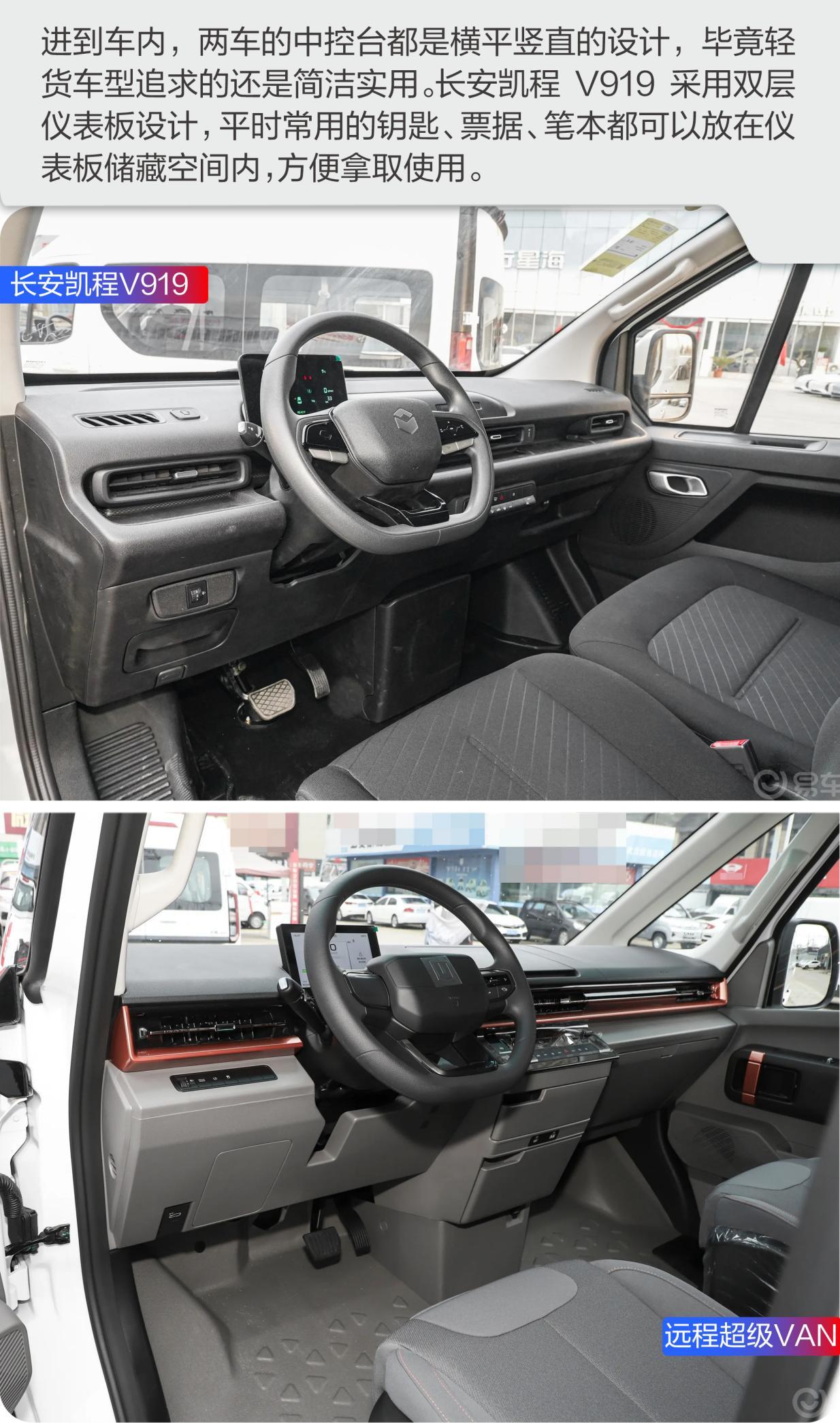 长安凯程V919和远程超级VAN谁才是新能源轻客最优选?