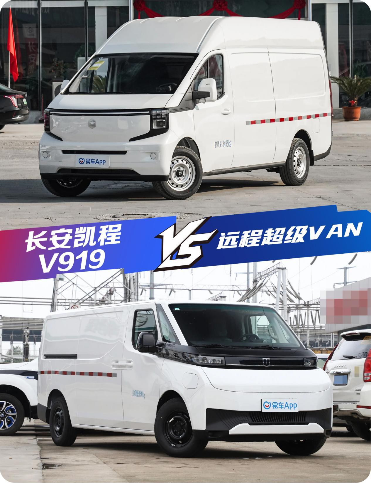 长安凯程V919和远程超级VAN谁才是新能源轻客最优选？