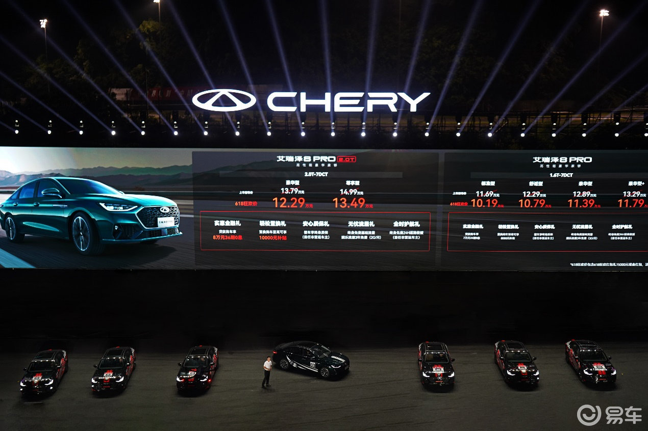 年轻人的第一台性能家轿艾瑞泽8 PRO新车正式上市