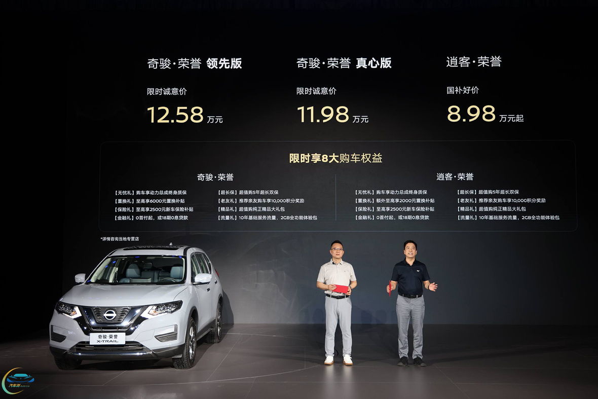 11.98万元起动力总成终身质保 奇骏·荣誉真诚意上市