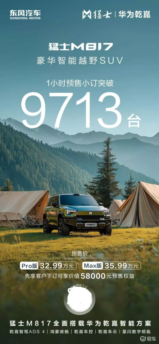猛士M817预售32.99万，携华为科技，越野轻松玩转
