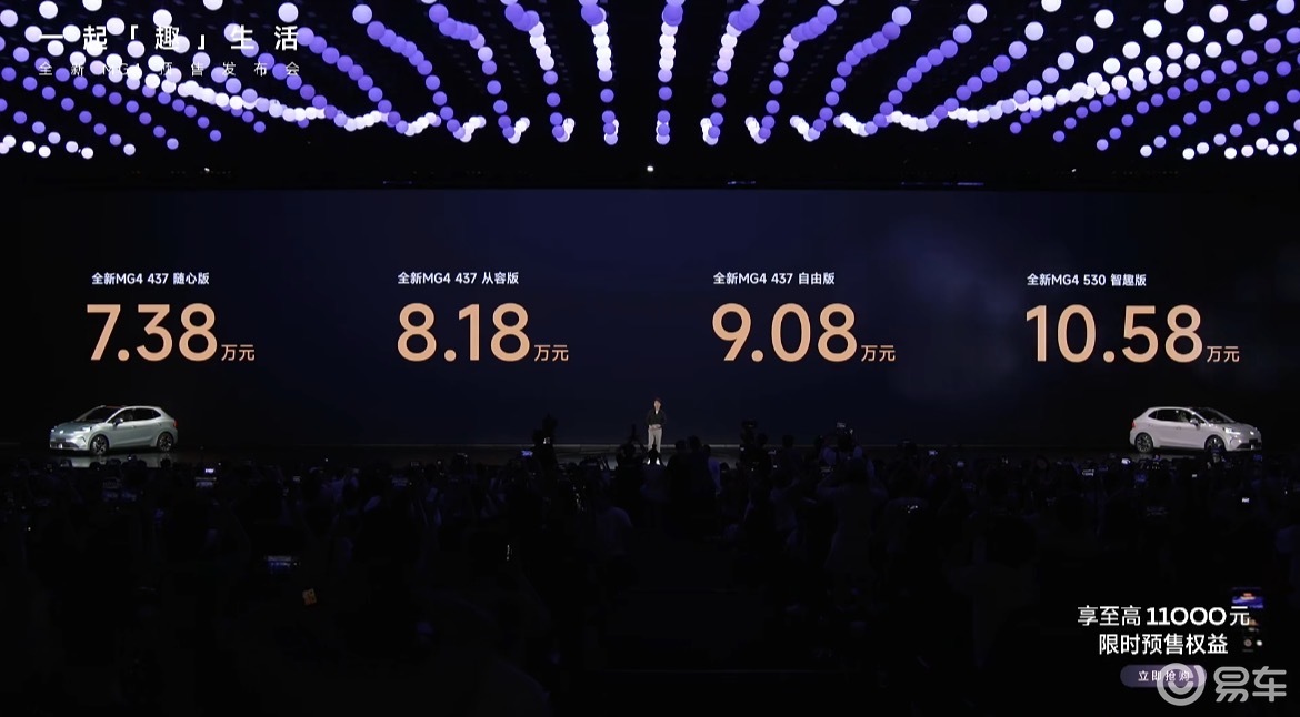 7.38万起,全新MG4预售,半固态电池加持,能火吗?