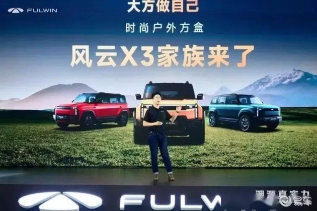 风云X3加入,奇瑞冲刺百万销量目标