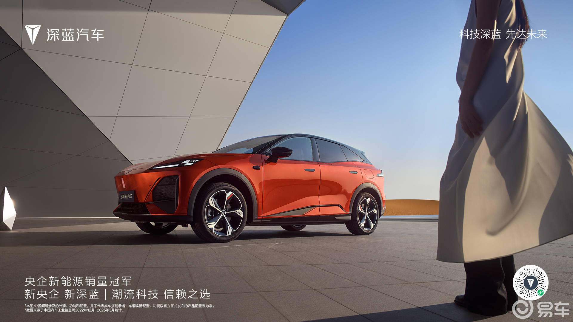 全新深蓝S07亮相成都车展 打造同级最豪华舒适智能SUV