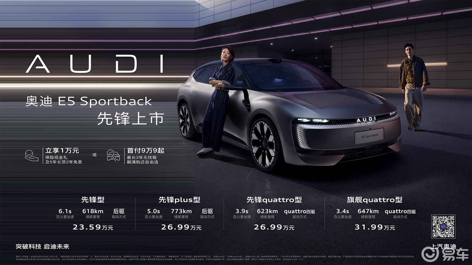 奥迪 E5 Sportback上市23.59万起