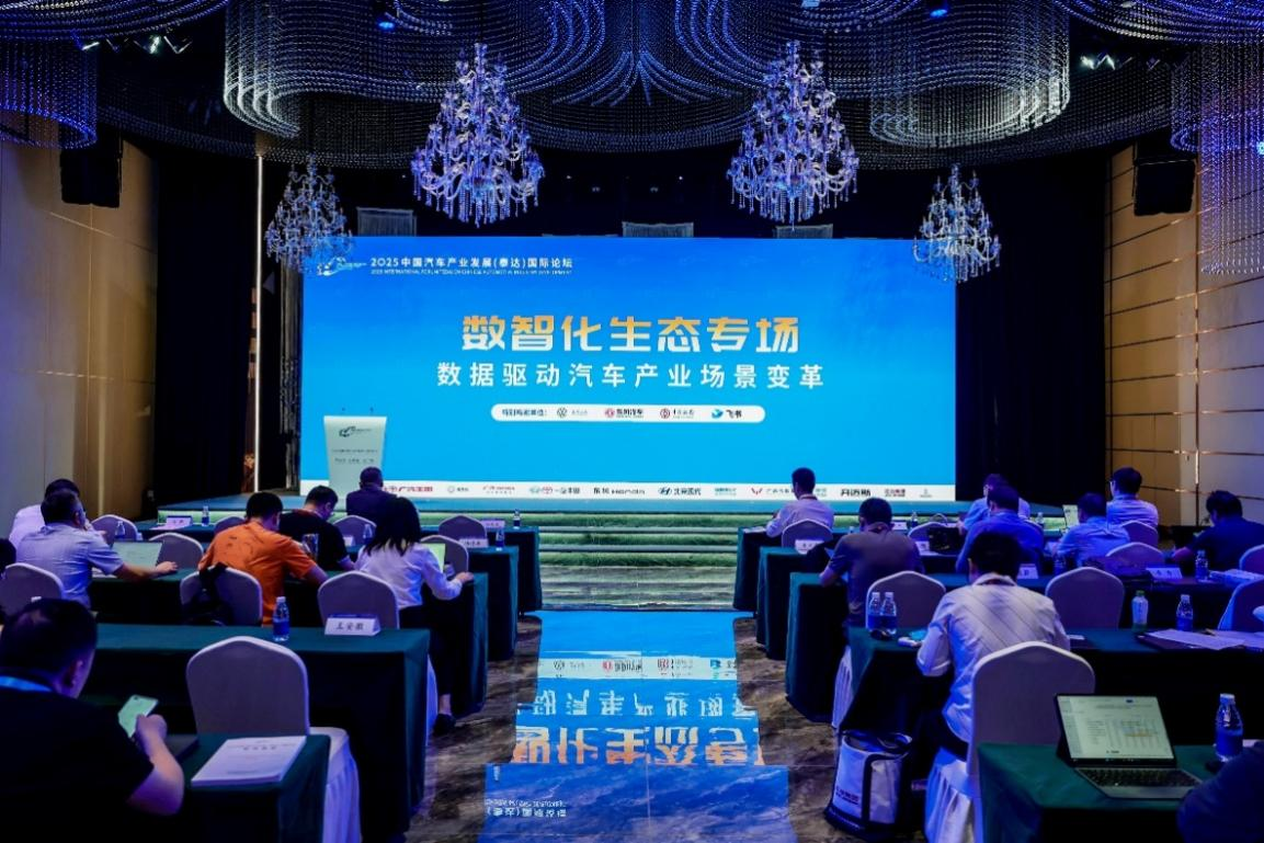 2025泰达论坛｜奕派科技：以大数据赋能用户洞察，重塑汽车场景服务新生态