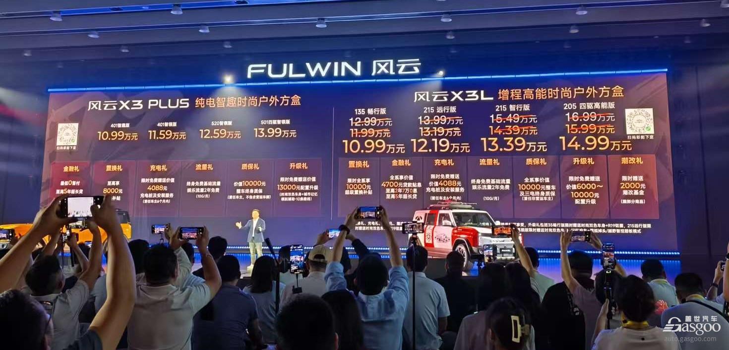 10万级新卷王,奇瑞风云X3L硬派方盒子上市