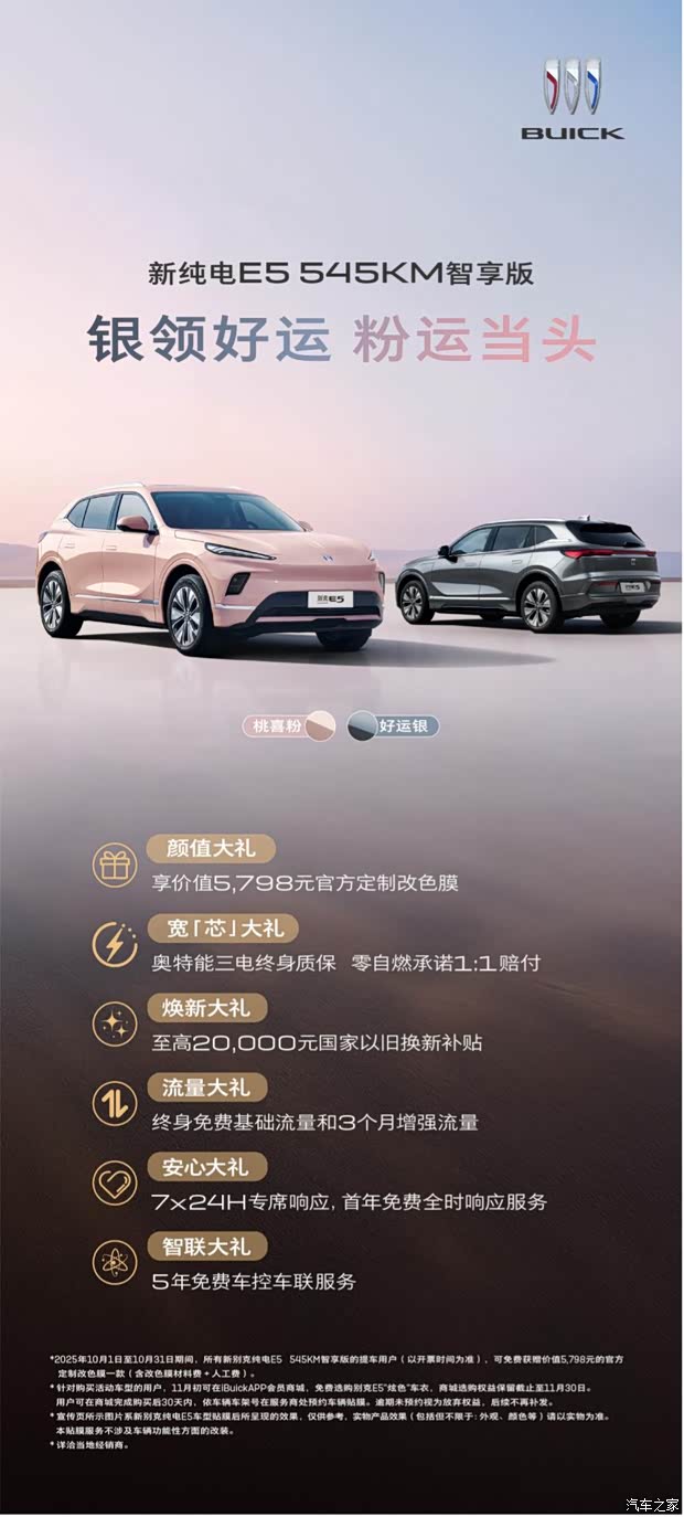 别克E5先享版双节购车福利 实际入手价低至13.59万元