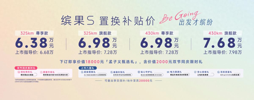 终结“丐版”时代！五菱缤果S的“入门即高配”，打了谁的脸？