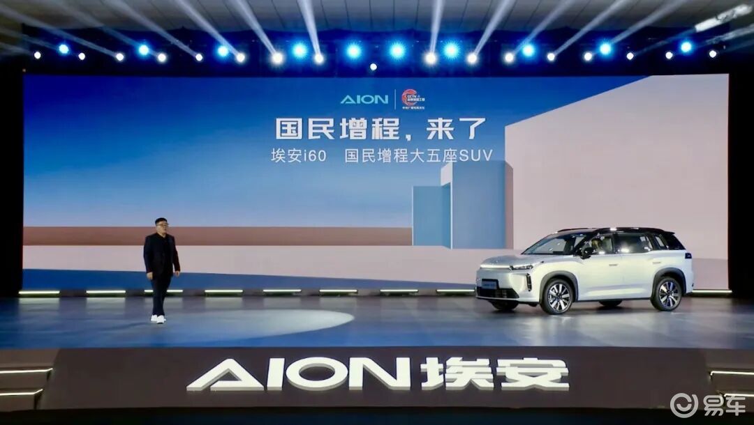 11.98万元起,埃安i60预售:空间、增程是亮点