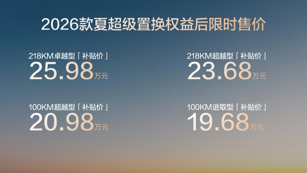 中大型MPV比亚迪2026款夏上市限时19.68万起