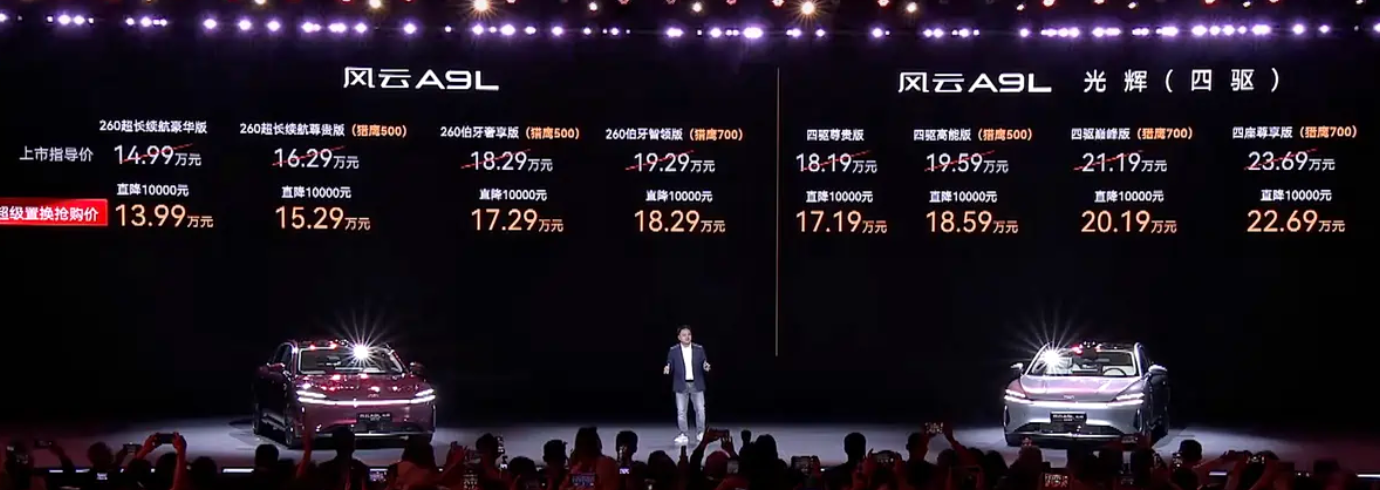 17.19万起的旗舰底气？奇瑞风云A9L光辉版上市