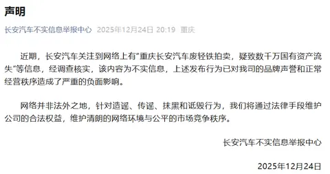 致数千万国有资产流失？长安汽车回应