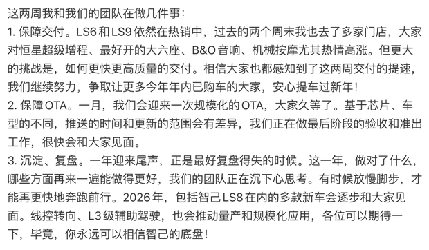 发布智己LS8/推动量产L3级辅助驾驶等 智己2026年计划曝光