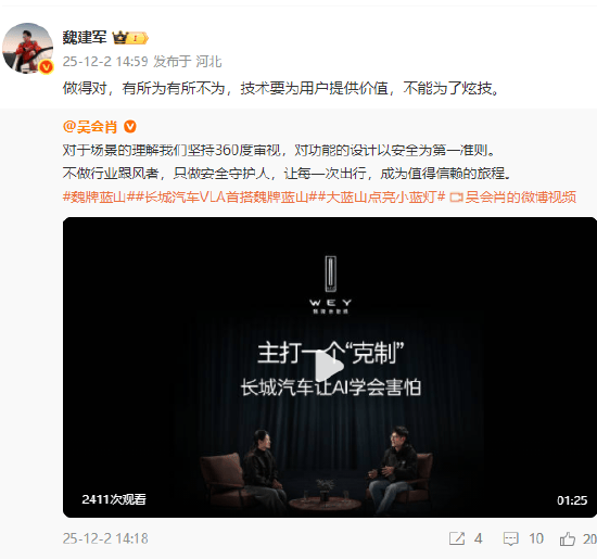 长城汽车董事长魏建军：技术要为用户提供价值，不能为了炫技！对功能的设计以安全为第一准则，不做行业跟风者，只做安全守护人