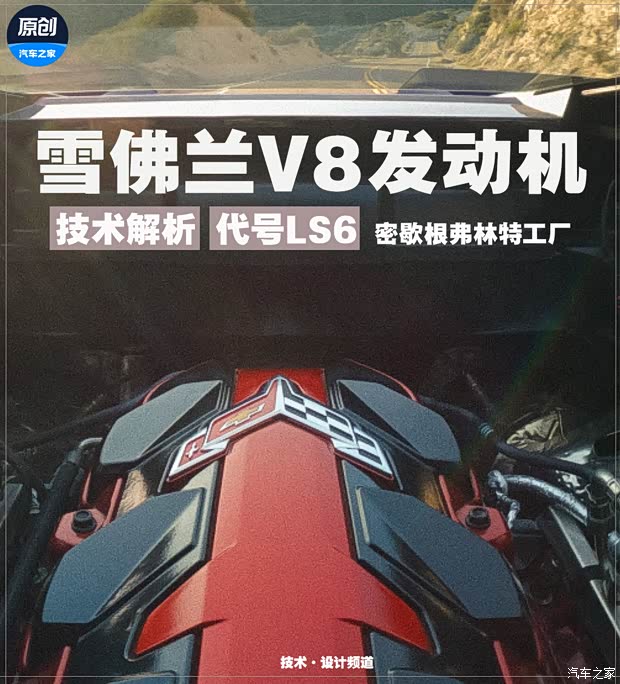 72年传奇再进化 雪佛兰V8发动机深度解析